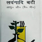 Baidyanath Lawangadi Bati 40 Tab