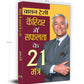 21 Great Ways To Get Ahead In Your Career : Career Mein Safalta Ke 21 Mantra — Book In Hindi By Brian Tracy