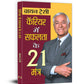 21 Great Ways To Get Ahead In Your Career : Career Mein Safalta Ke 21 Mantra — Book In Hindi By Brian Tracy