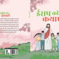 Aesop ki kahaniyan - Kamini Gayakwad