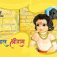 Baal Shri Ram - Kamini Gayakwad