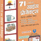 71+10 New Science Projects   (With Online Content on  Dropbox) by C.L. Garg