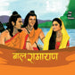 Baal Ramayan - Kamini Gayakwad