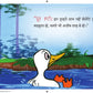 Batakh Ka Anokha Baccha - Kamini Gayakwad