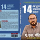 14 Aabhutpurv Safalta Ke Kadam (Hindi, Pandit A S)
