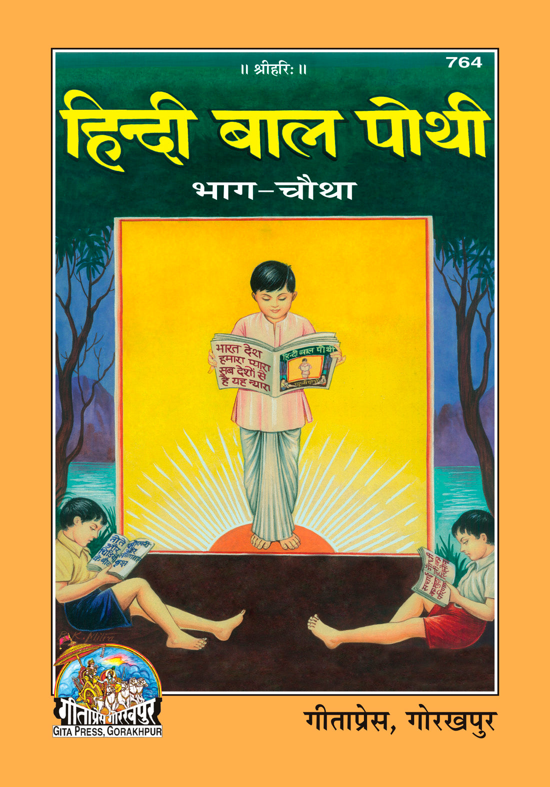 Balpothi Samanya part-4 (Hindi)