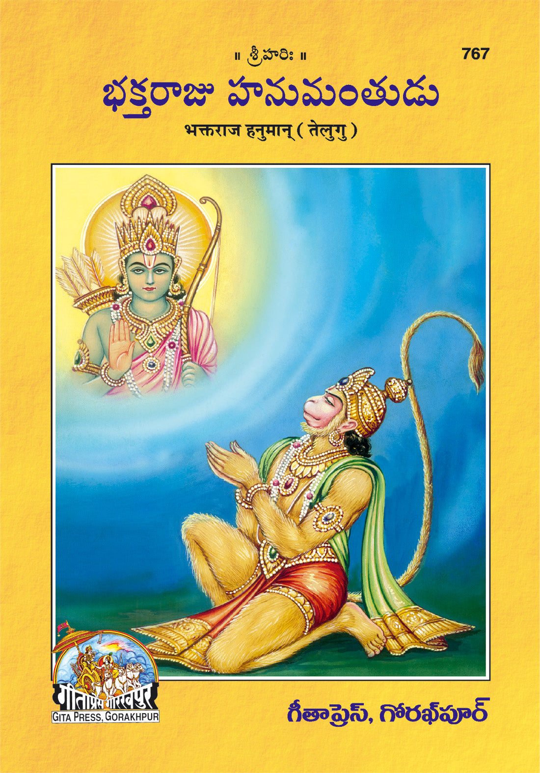 Bhaktraj Hanuman