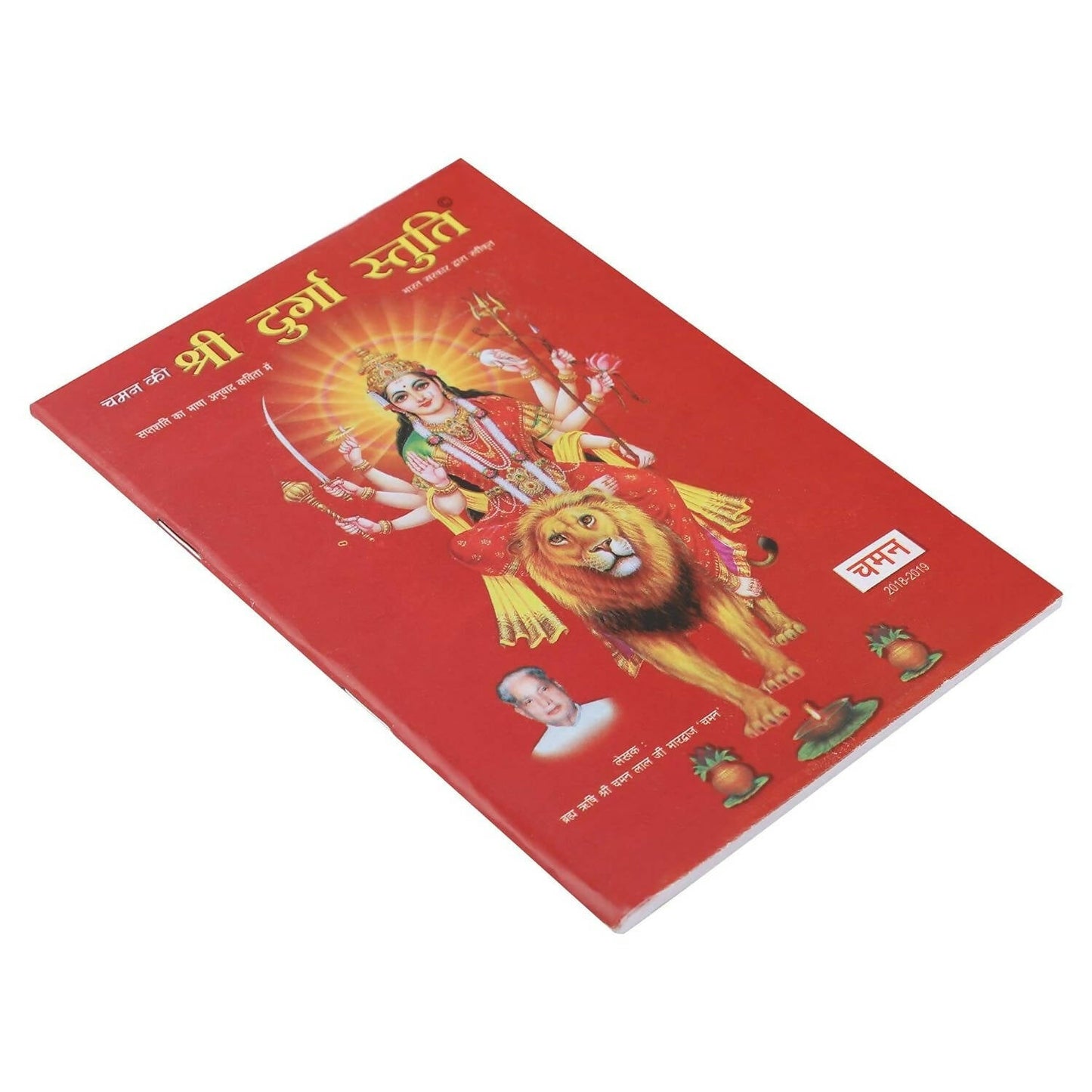 Shree Durga Stuti Chaman Bhardwaj - Swadesiicart