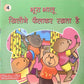Bhoora Bhalu Khilone Phailkar Rakhta Hai.4.