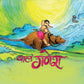 Baal Ganesh - Kamini Gayakwad