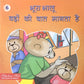 Bhoora Bhalu Baroo Ki Baat Manta Hai.-6.