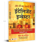 Aap Bhi Ban Sakte Hain Intelligent Investor | Share Market Book In Hindi For Beginners | A Guide To Value Investing, Stock Market Strategies, Personal Finance & Long-Term Wealth Creation