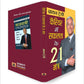 21 Great Ways To Get Ahead In Your Career : Career Mein Safalta Ke 21 Mantra — Book In Hindi By Brian Tracy