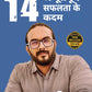 14 Aabhutpurv Safalta Ke Kadam (Hindi, Pandit A S)