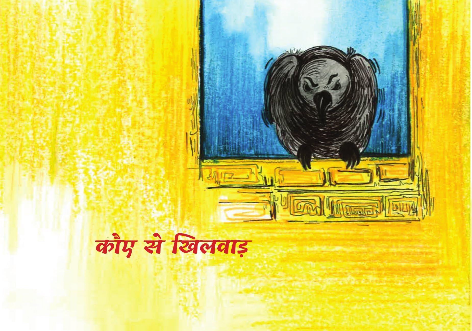 Baal Shri Ram - Kamini Gayakwad