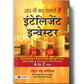 Aap Bhi Ban Sakte Hain Intelligent Investor | Share Market Book In Hindi For Beginners | A Guide To Value Investing, Stock Market Strategies, Personal Finance & Long-Term Wealth Creation