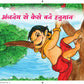Baal Hanuman - Kamini Gayakwad