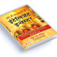 Aap Bhi Ban Sakte Hain Intelligent Investor | Share Market Book In Hindi For Beginners | A Guide To Value Investing, Stock Market Strategies, Personal Finance & Long-Term Wealth Creation
