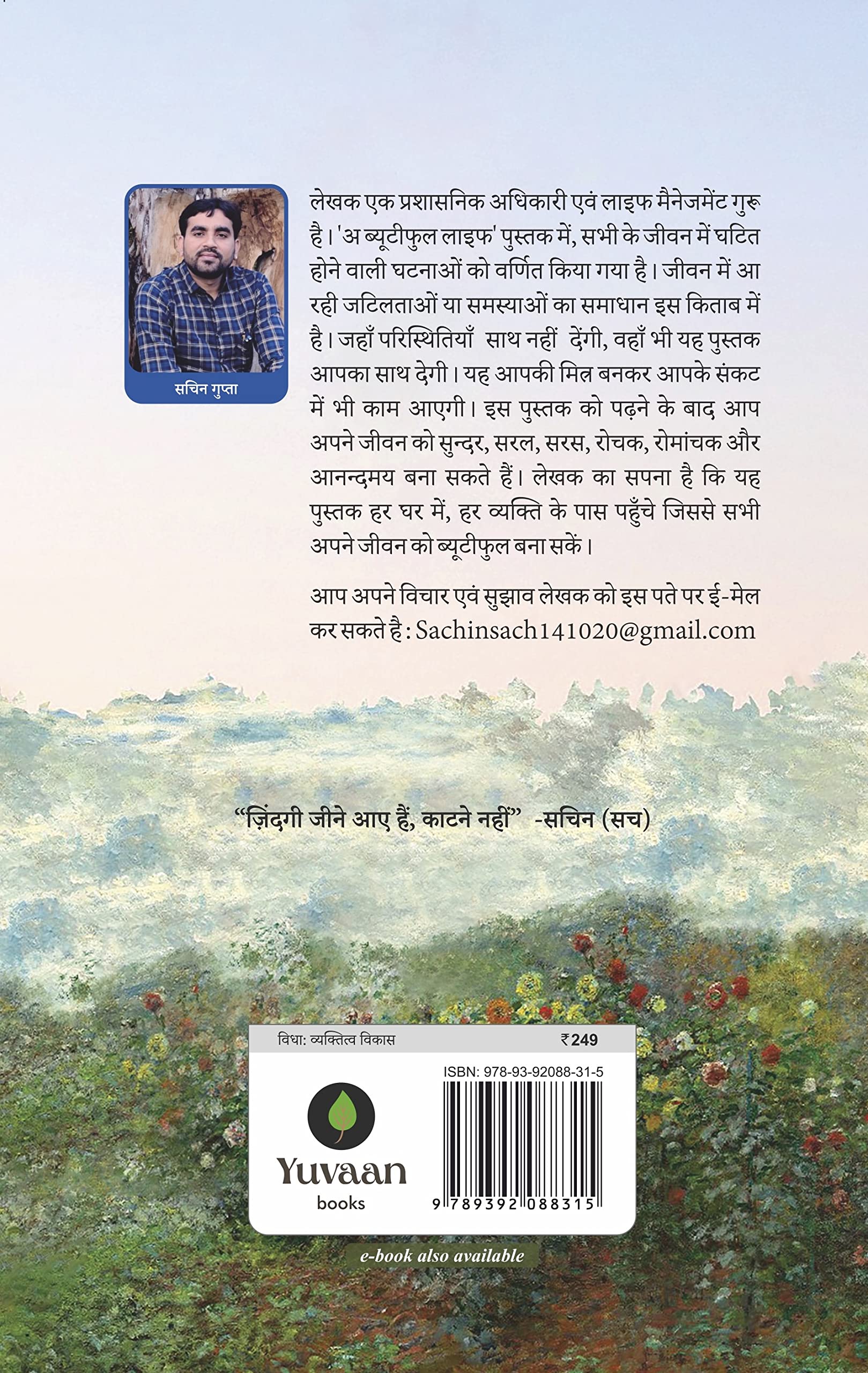 A Beautiful Life - Sachin Gupta