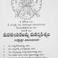 Sri Manidweepa Varnana Stotram in Telugu - Swadesiicart