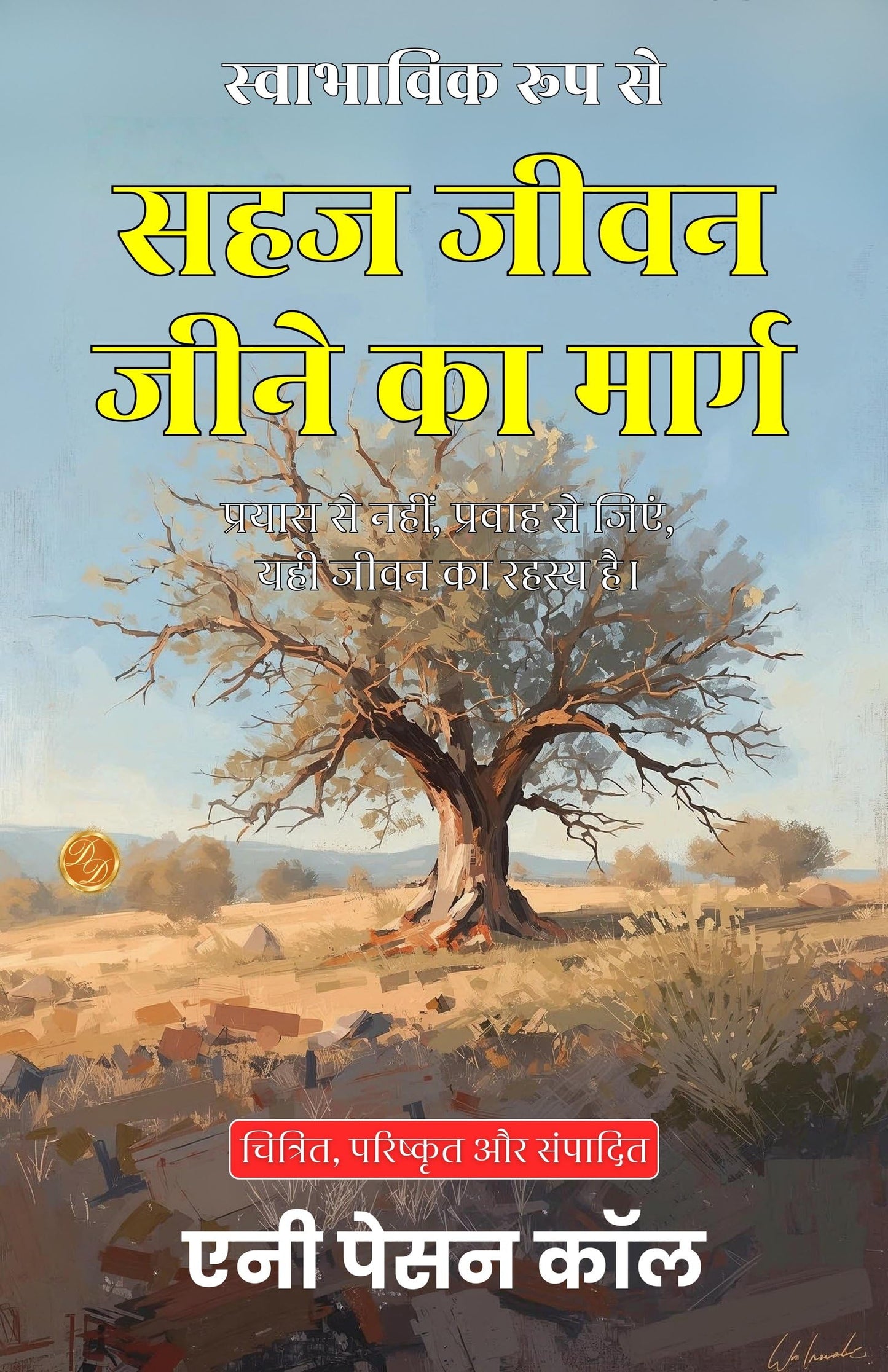 As A Matter Of Course: The Way Of Effortless Living In Hindi (Translated, Illustrated, Refined & Edited) By Annie Payson Call (स्वाभाविक रूप से: सहज जीवन जीने का मार्ग)