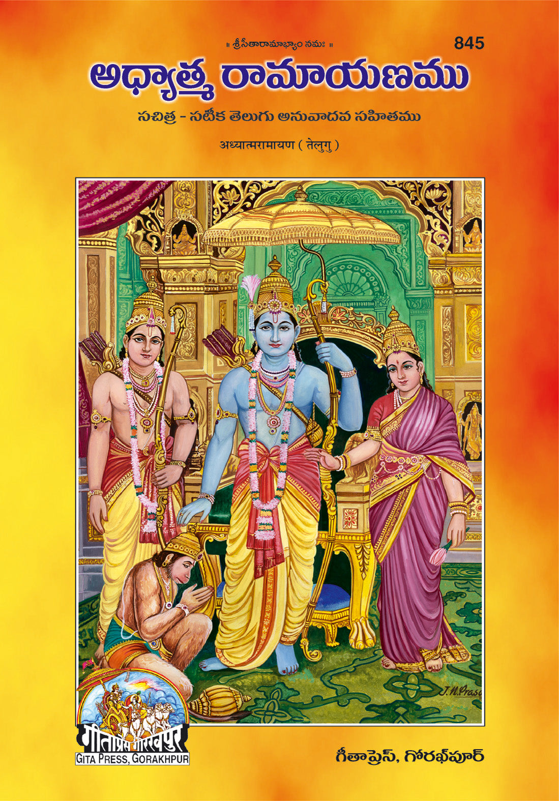 Adhyatm Ramayan (Telugu)