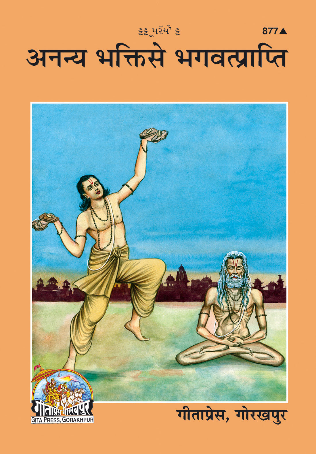 Ananya Bhakti Se Bhagawatprapti (Gujarati)