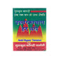 Gurukul Ucch Raktchap Har Vati | Swadesiicart