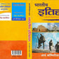 Bhartiya Itihas - Arya Competition Times 3rd Edition By Prem Prakash Ola - Swadesiicart