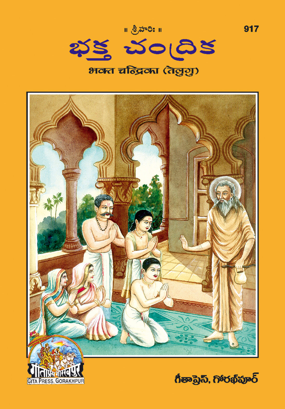 Bhakt Chandrika