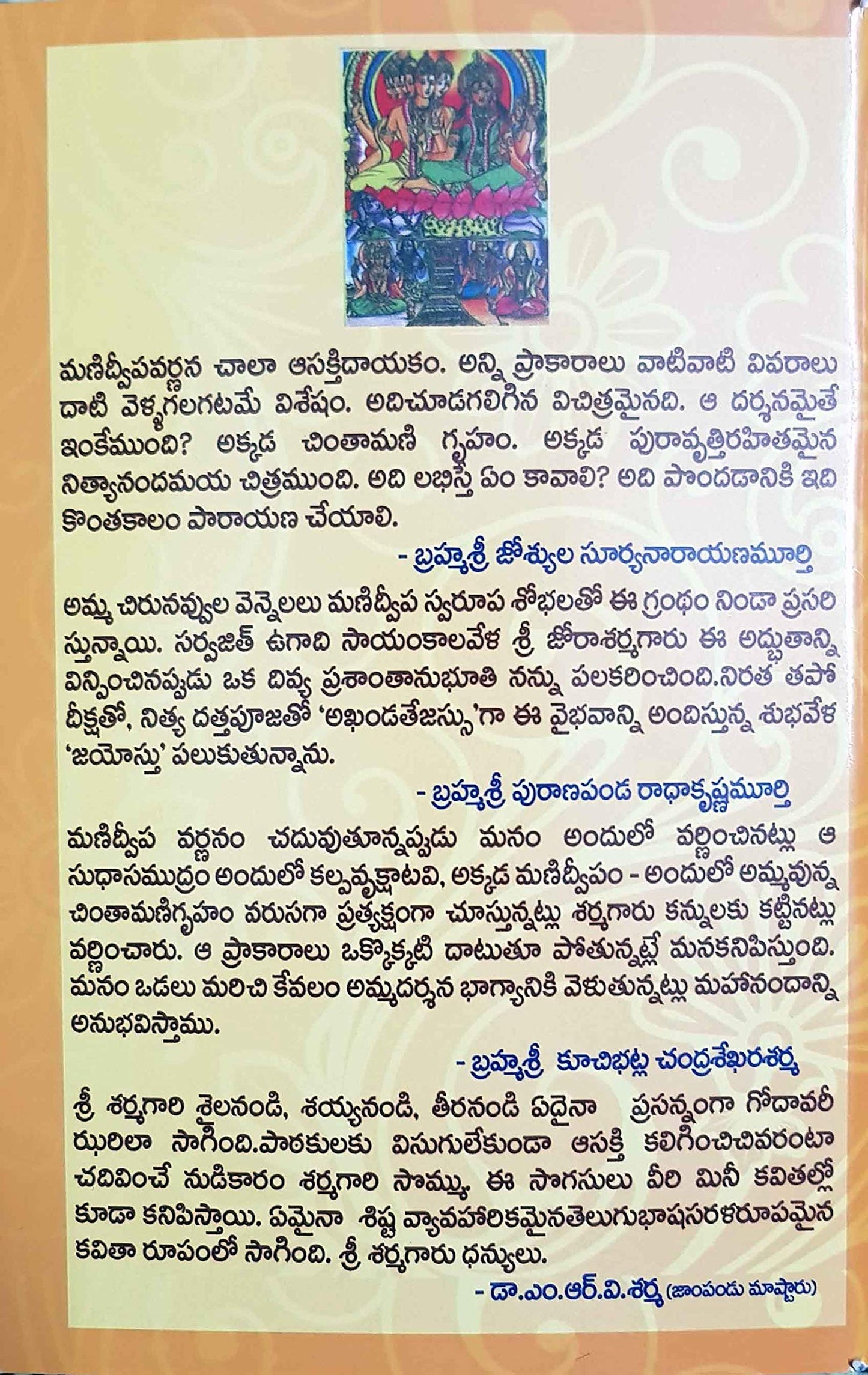 Sri Manidweepa Varnana Stotram in Telugu - Swadesiicart
