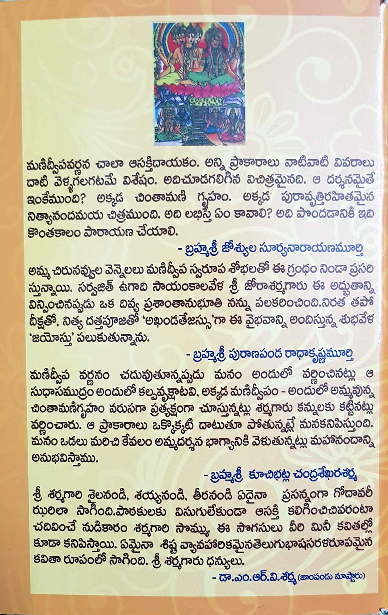 Sri Manidweepa Varnana Stotram in Telugu - Swadesiicart