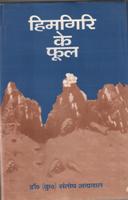 Himgiri Ke Phool - Gyan Books - Swadesiicart