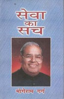 Sewa Ka Sach - Gyan Books - Swadesiicart