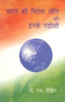 Bharat Ki Videsh Niti Aur Inke Padosi - Gyan Books - Swadesiicart