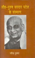 Lauh Purush Sardar Patel Ke Sansmaran - Gyan Books - Swadesiicart