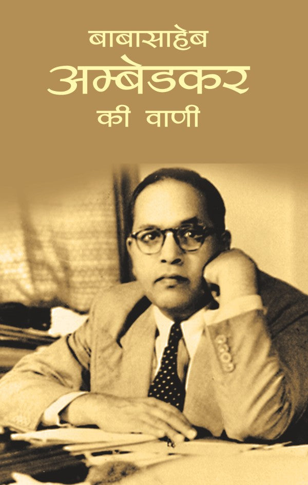 Baba Saheb Ambedkar Ki Vani - Gyan Books - Swadesiicart