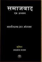 Samaajvaad: Ek Adhyayan - Gyan Books - Swadesiicart