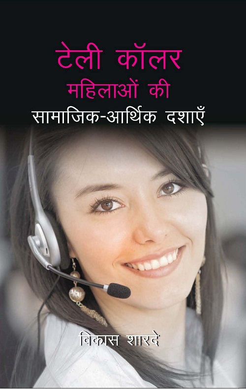 Tele Caller Mahilayo Ki Samajik Aarthik Dashaye - Gyan Books - Swadesiicart