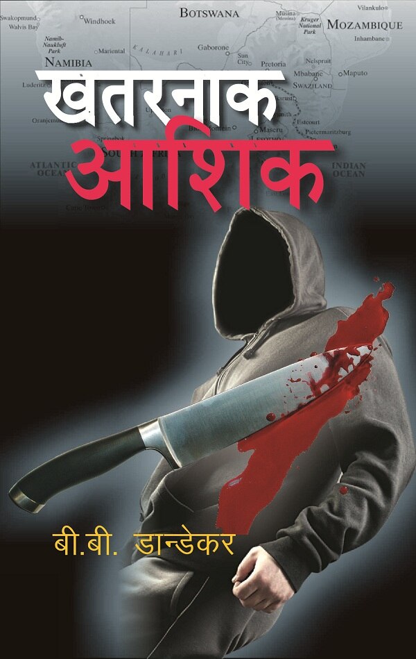 Khatarnak Aashiq - Gyan Books - Swadesiicart