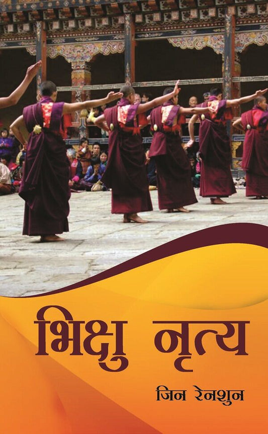 Bhikshu Nartya - Gyan Books - Swadesiicart