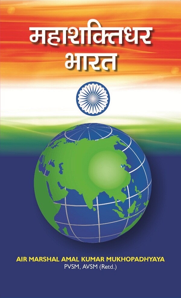 Mahashaktidhar Bharat - Gyan Books - Swadesiicart