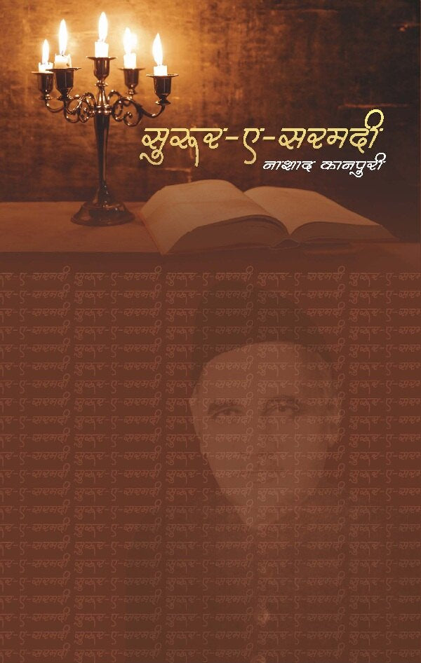 सुरूर- ए- सरमदी (Suroor- E- Sarmadi) - Gyan Books - Swadesiicart