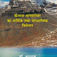 कैलाश मानसरोवर का धार्मिक तथा आध्यात्मिक विवेचन (Kailash Mansarovar Ka Dharmik Tatha Adhyatmik Vivechan) - Gyan Books - Swadesiicart