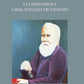 A Handbook Of The Tamil Language: A Compendious Tamil English Dictionary - Gyan Books - Swadesiicart