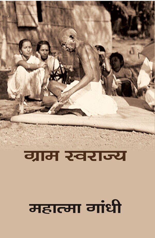 ग्राम स्वराज्य (Gram Swaraj) - Gyan Books - Swadesiicart