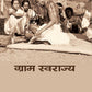 ग्राम स्वराज्य (Gram Swaraj) - Gyan Books - Swadesiicart