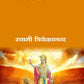 कर्मयोग (Karmyog) - Gyan Books - Swadesiicart