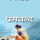 निर्मला (Nirmala) - Gyan Books - Swadesiicart