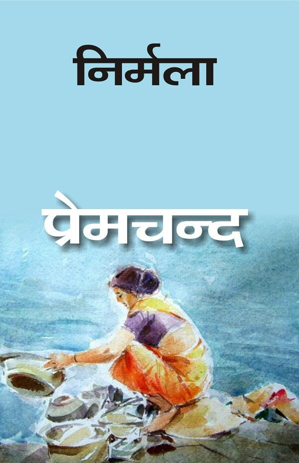 निर्मला (Nirmala) - Gyan Books - Swadesiicart